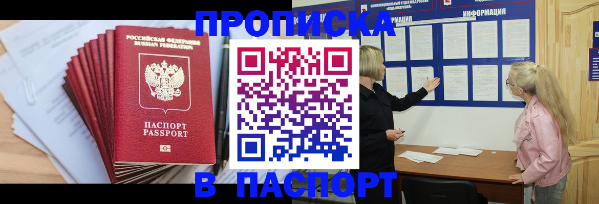 прописка от собственника в Коврове