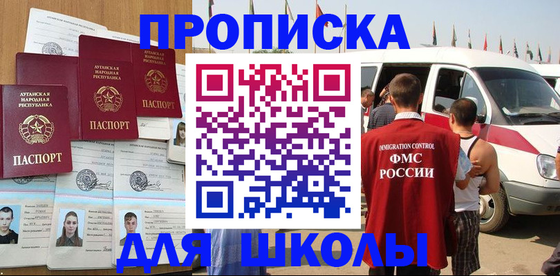 прописка для школы в Коврове