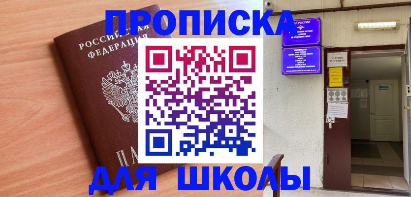 купить прописку в Коврове