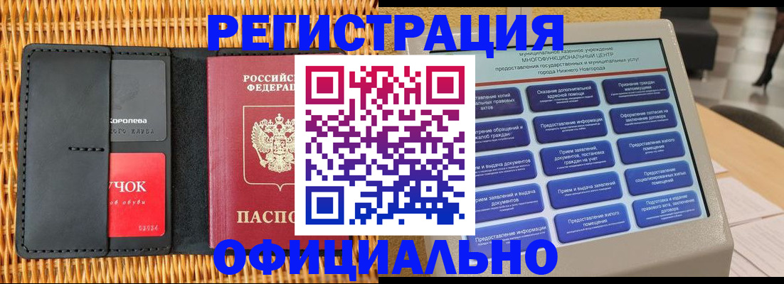 временная регистрация купить в Коврове