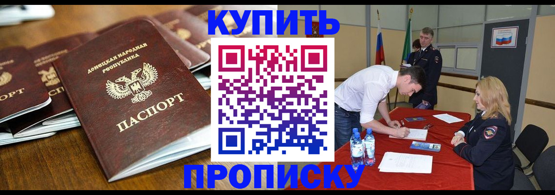 купить прописку в Коврове