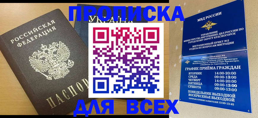 прописка для школы в Коврове